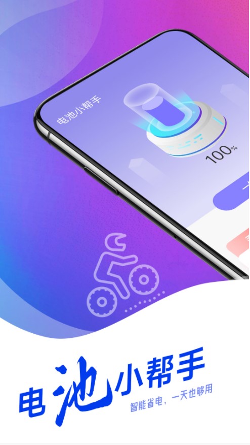 羌羌电池小帮手app官方下载 v1.0
