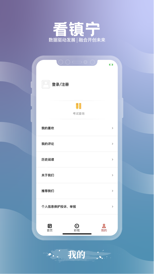 看镇宁新闻app手机版下载 v1.0.2