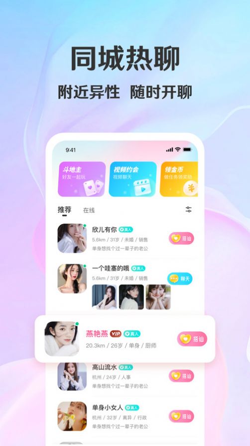 拾觅交友app官方下载 v3.1.0