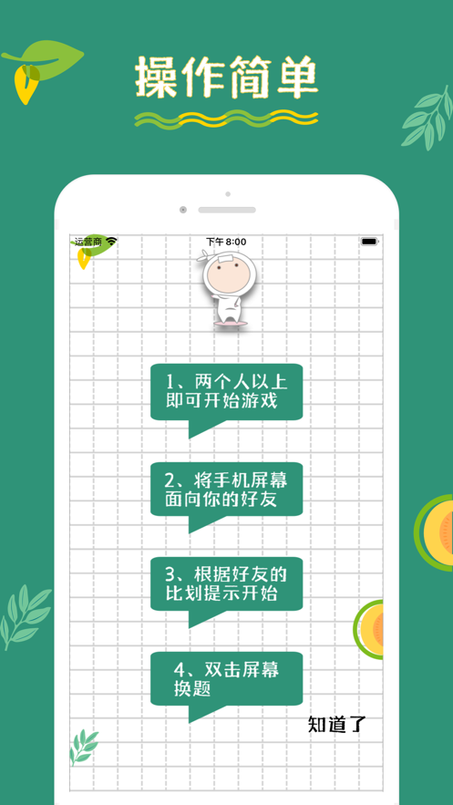 猜猜吧聚会神器app安卓版下载 v1.0.0