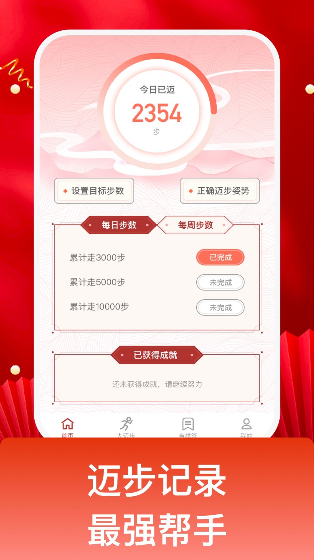 吉祥迈步app手机版下载 v1.0.1