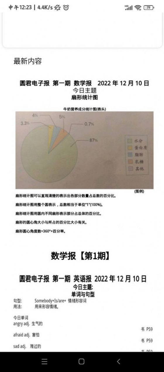 圆君电子报app官方下载 v1.0.1