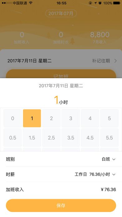 加班记录软件app客户端下载 v1.4