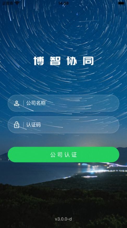 博智协同办公软件app下载 3.0