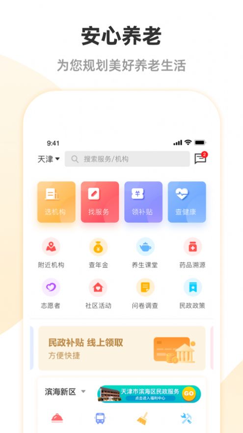 安心养老app下载官方版 v1.8.0