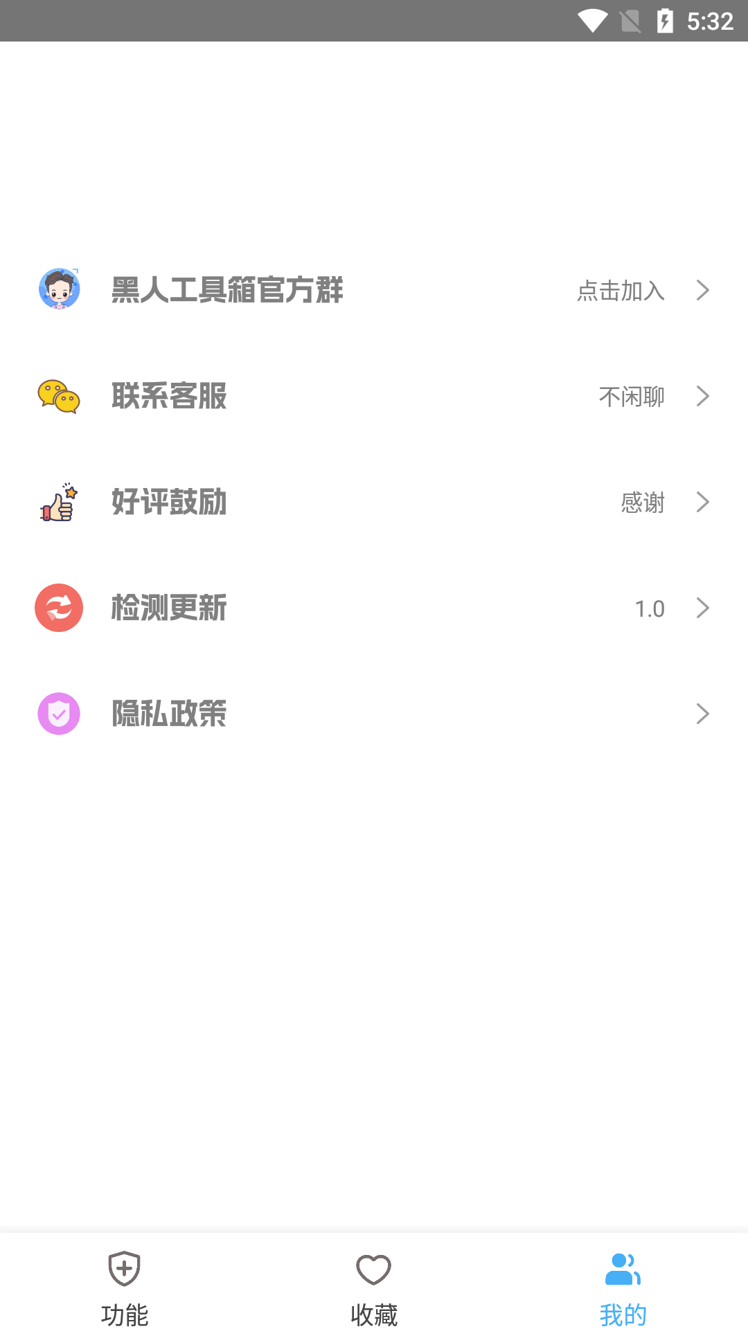 黑人工具箱app软件手机下载 v1.0