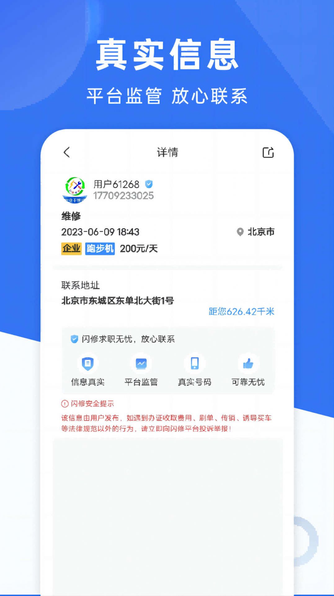 闪修师傅官方手机版图片1