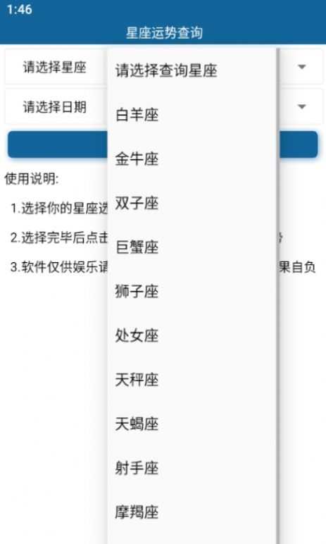 星座运势查询2024最新版下载图片1