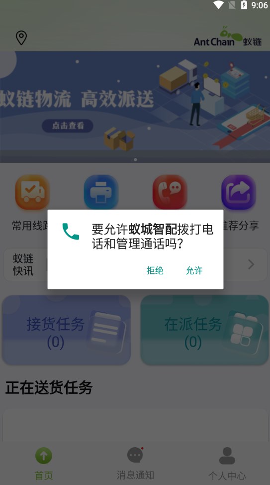 蚁城智配app手机版下载 v1.0.2