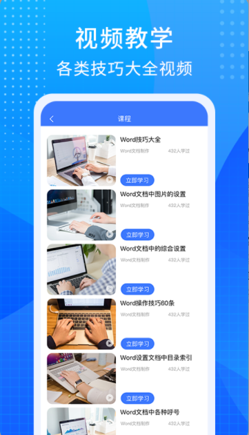 word文档编辑手机版app下载 1.1.0