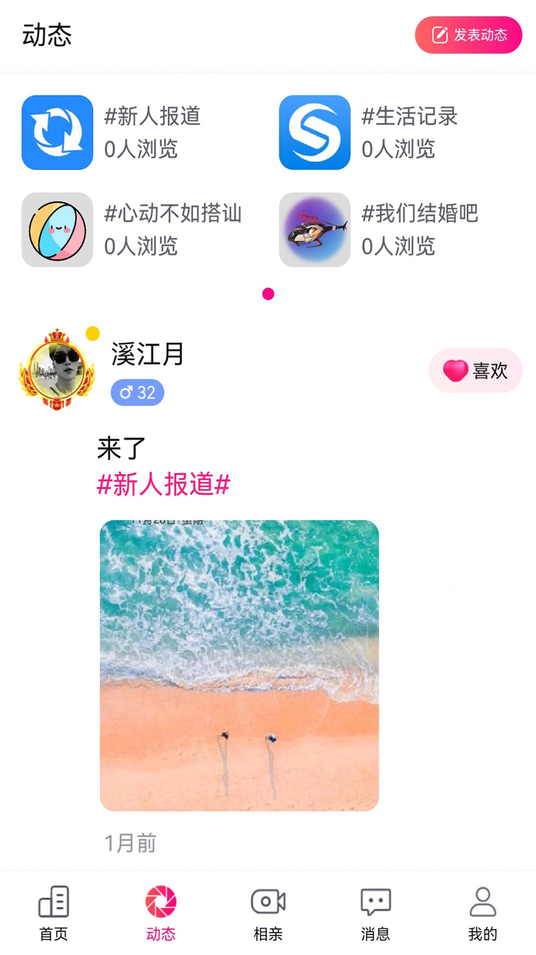 伴你笑交友app手机版下载图片2