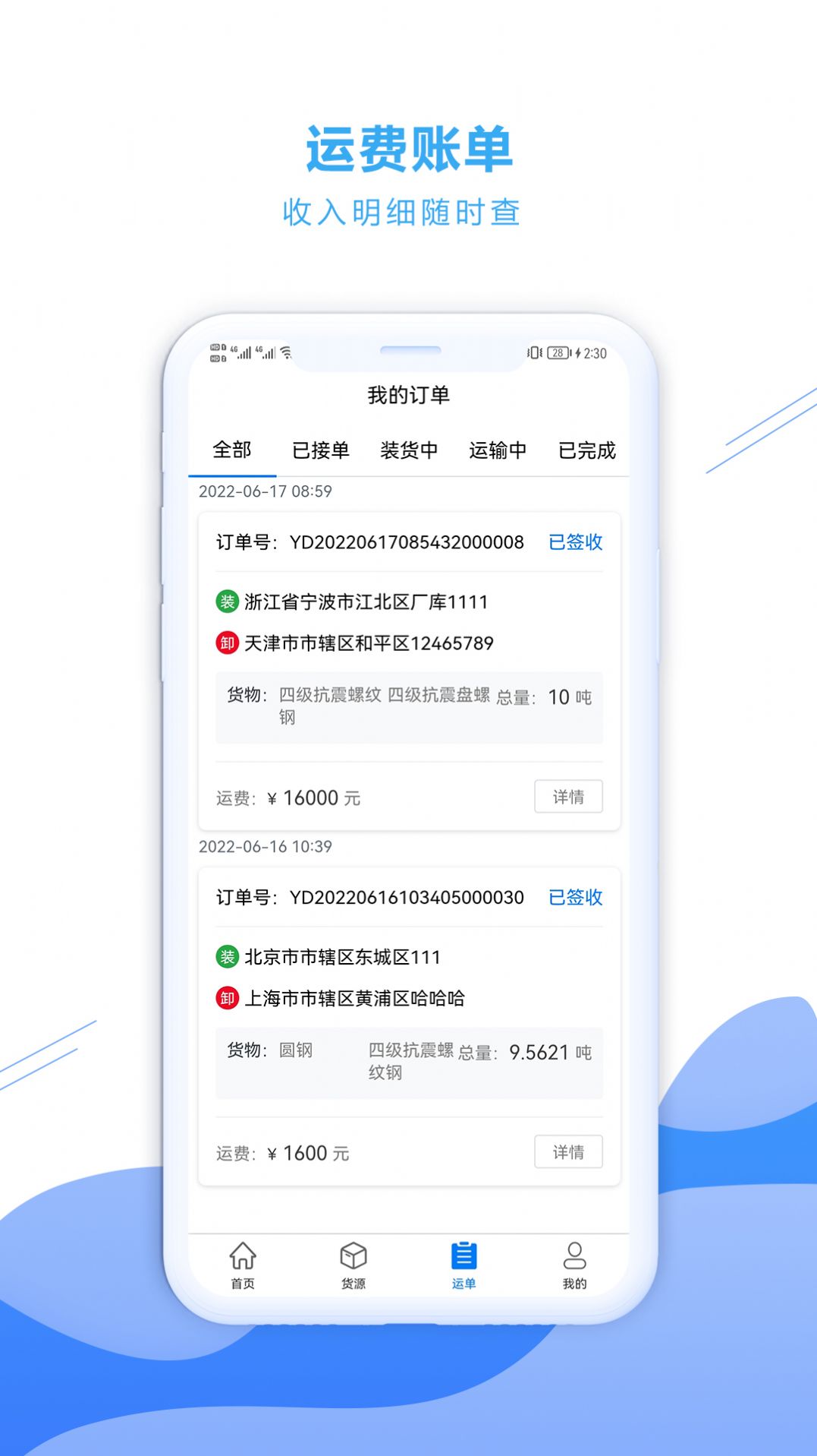 铁云链司机端app官方版 v1.2.9