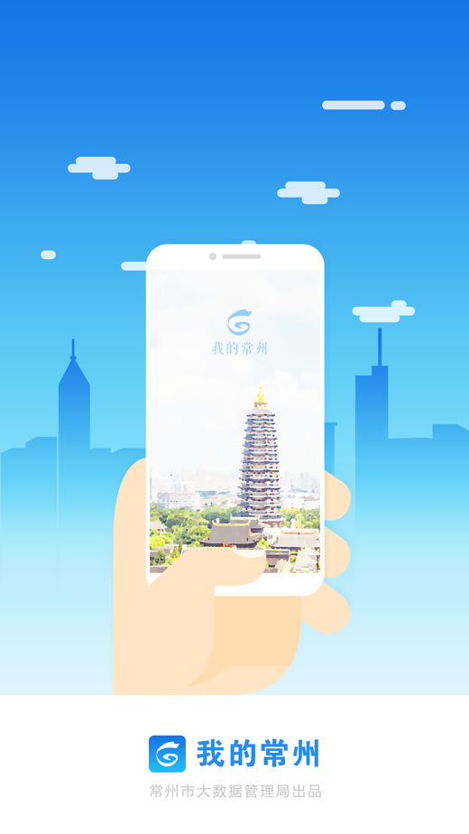 我的常州app免费下载安装最新版本图片1