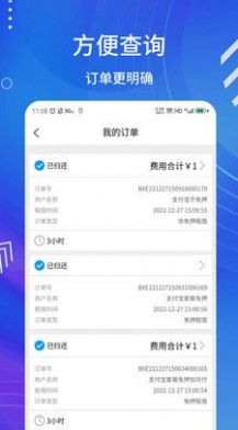 倍E速充电宝app手机版下载 v1.0.0