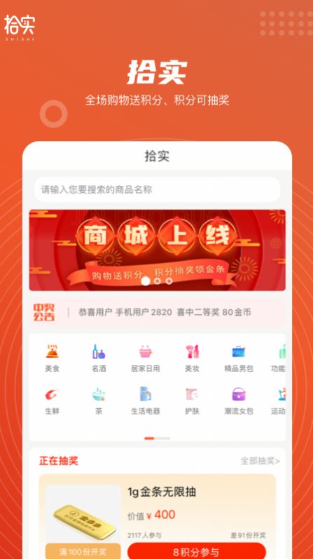 拾实app安卓版下载 v2.0.30