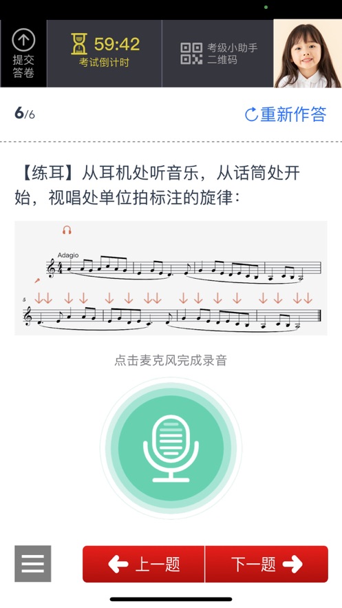 山东音协考级app下载2024版 v0.0.9