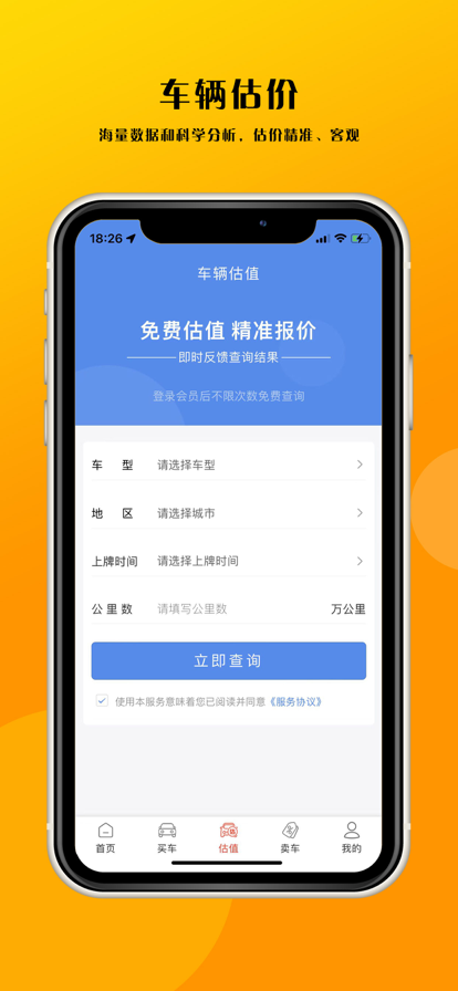 诗东汽车抵押app官方下载 v2.1.44