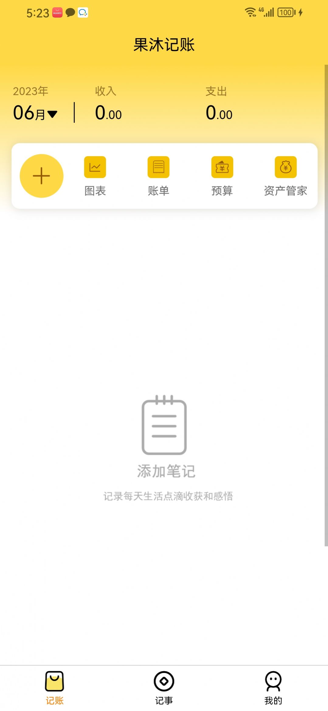 果沐记账app安卓版下载 v1.0.0