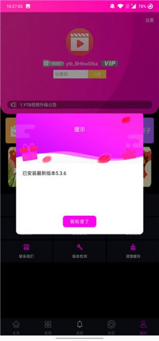 ytb视频v5.3.6苹果软件下载 v5.6.1