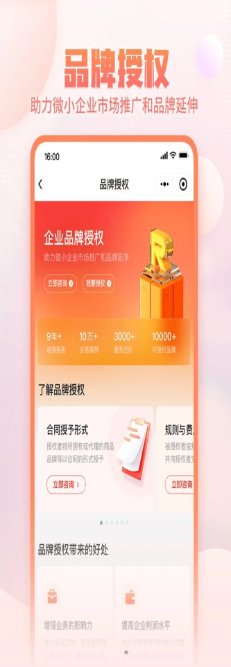 淘店吧网店交易app服务手机版图片1