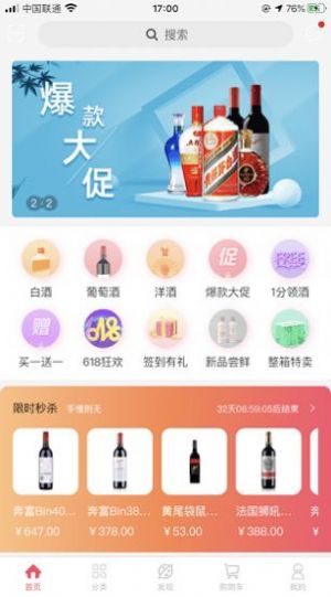 1购9酒优选app官方版 v2.0