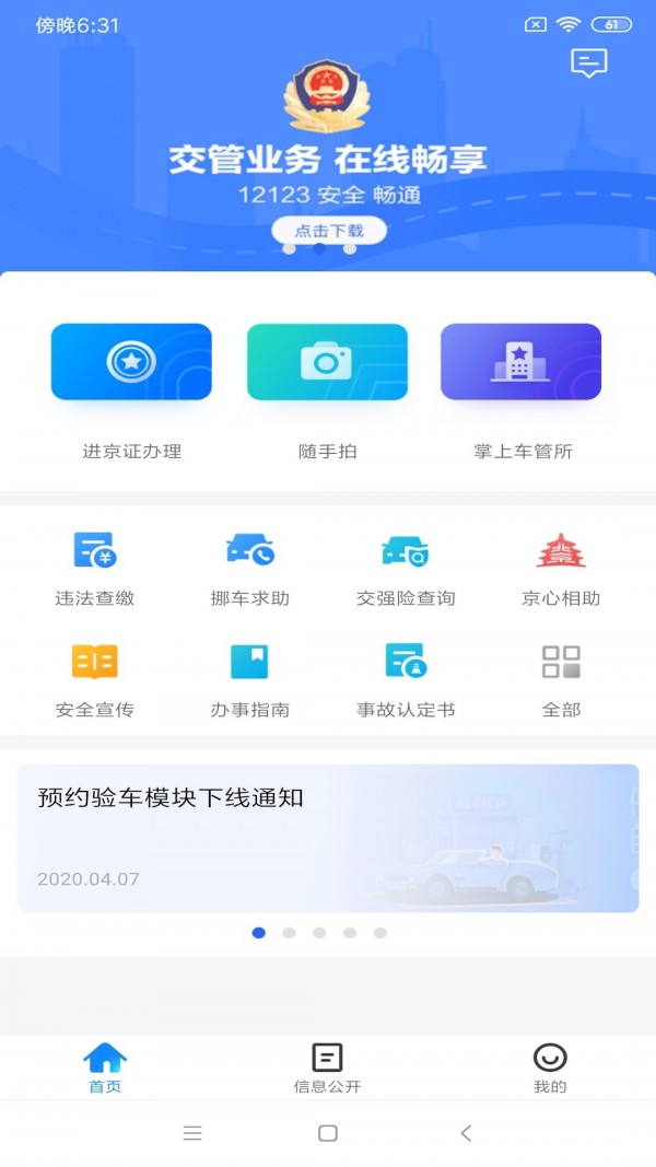 北京交警app3.2.0正式版下载 v3.4.1