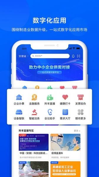 羚羊办公app官方下载 v1.5.0