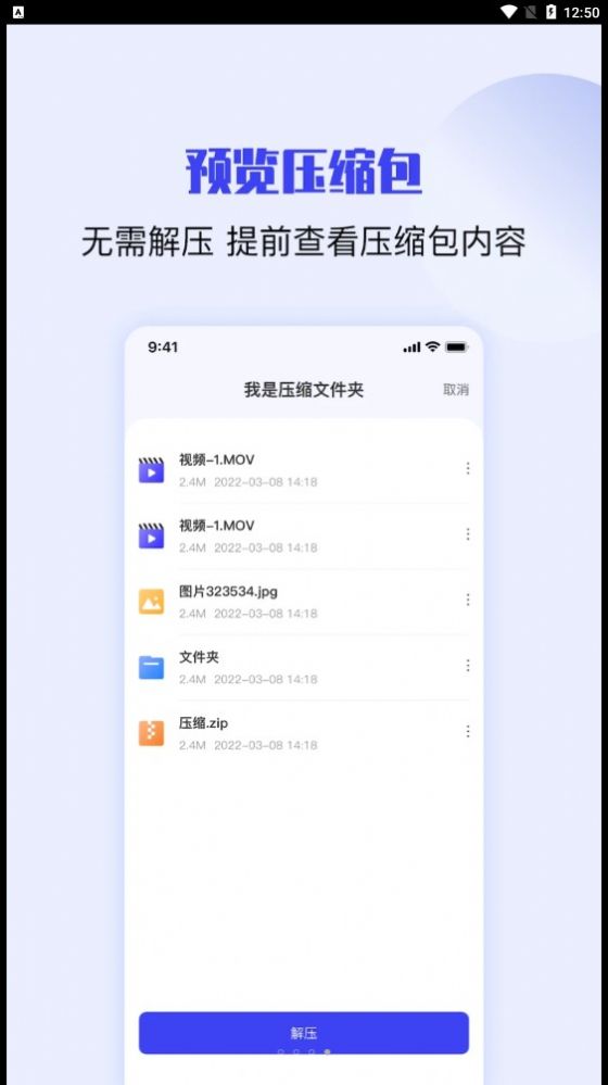 压缩解压缩大师app免费版下载图片1