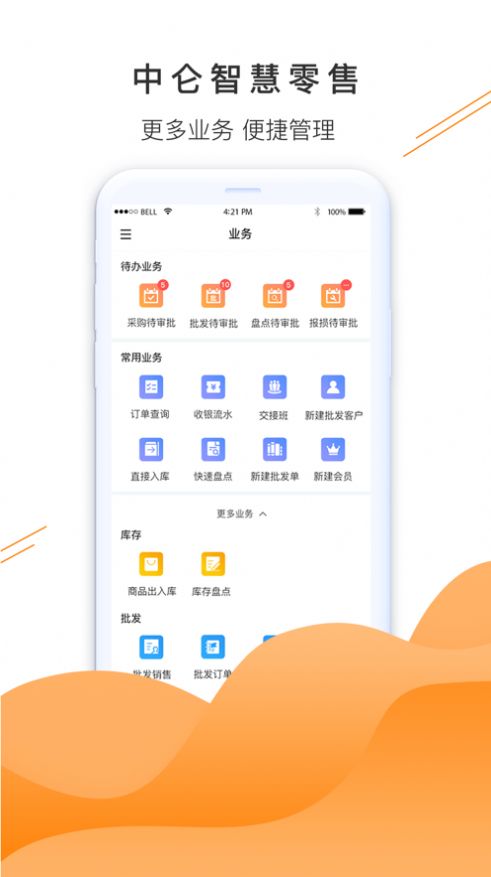 中仑掌柜app官方免费版下载 v1.4.9