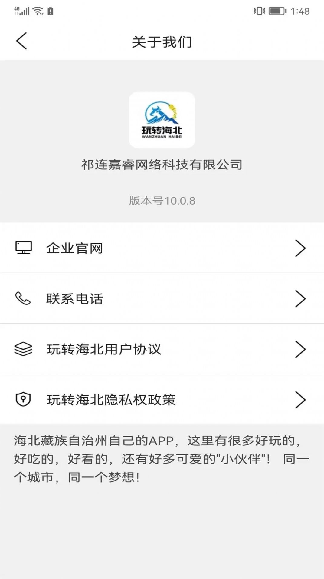 玩转海北app手机版下载 v1.0