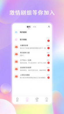 剧情控聊天app官方下载 v1.5.0