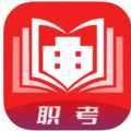 勤学职考app官方下载 v1.0