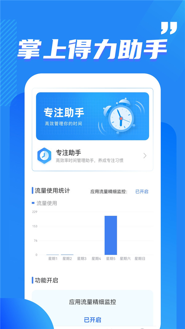 酷玩流量监控app手机版 v2.0.1