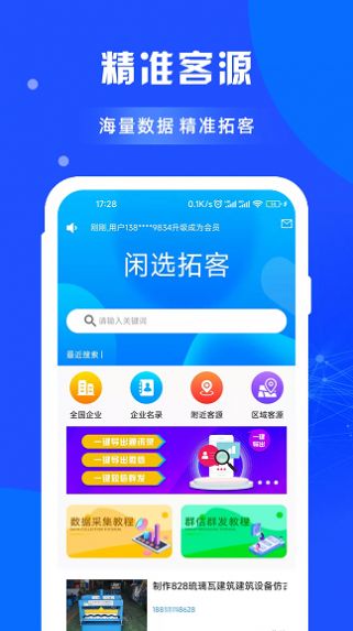 闲选拓客app官方下载 v1.0.0