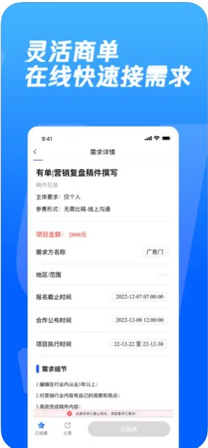 有单iBrief营销app手机版下载图片1