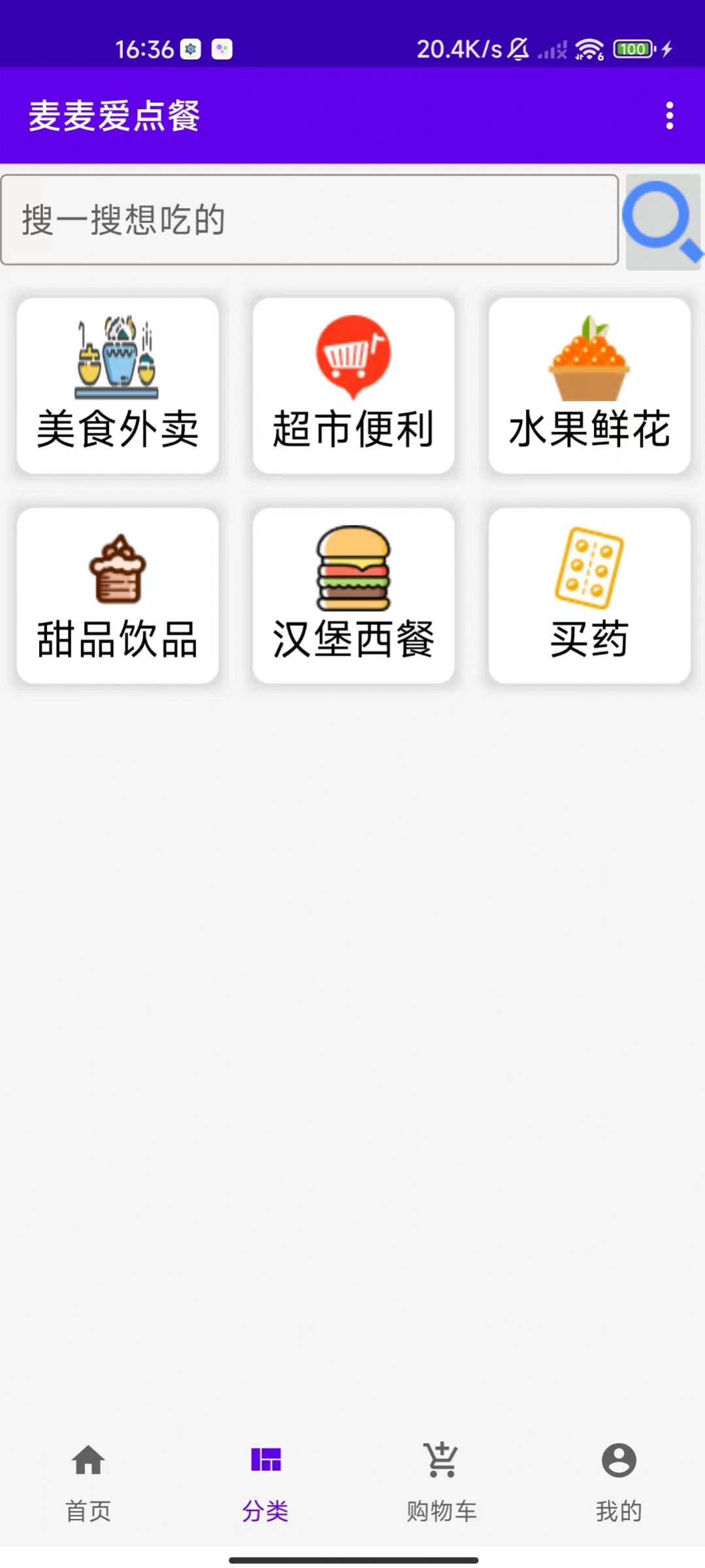 麦麦爱点餐app安卓版下载图片1