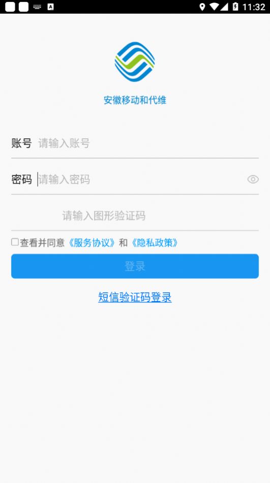 安徽移动和代维办公助手app下载 v5.4.6