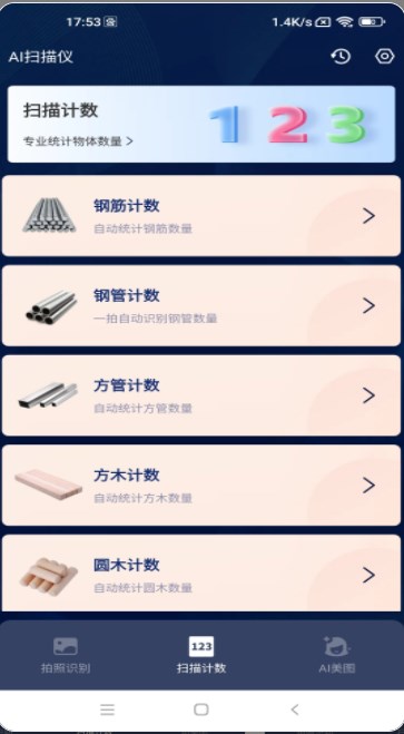 AI扫描仪免费版app下载 v1.0