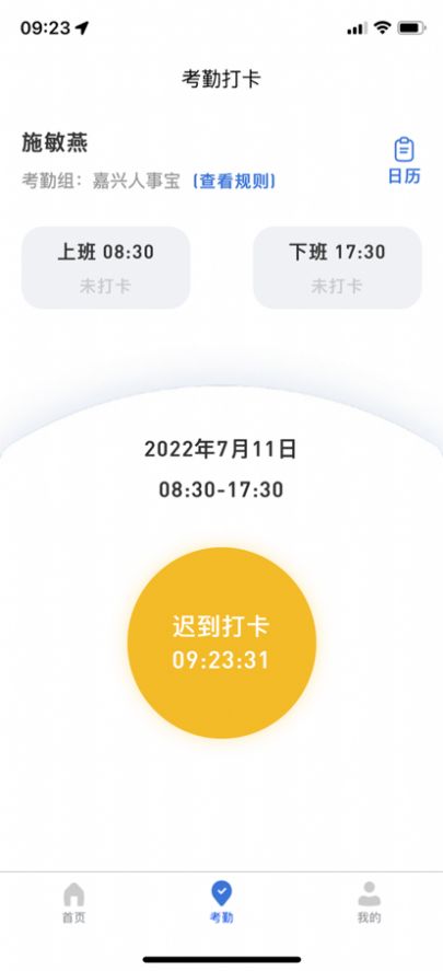 人事宝移动OA办公app手机版下载图片1