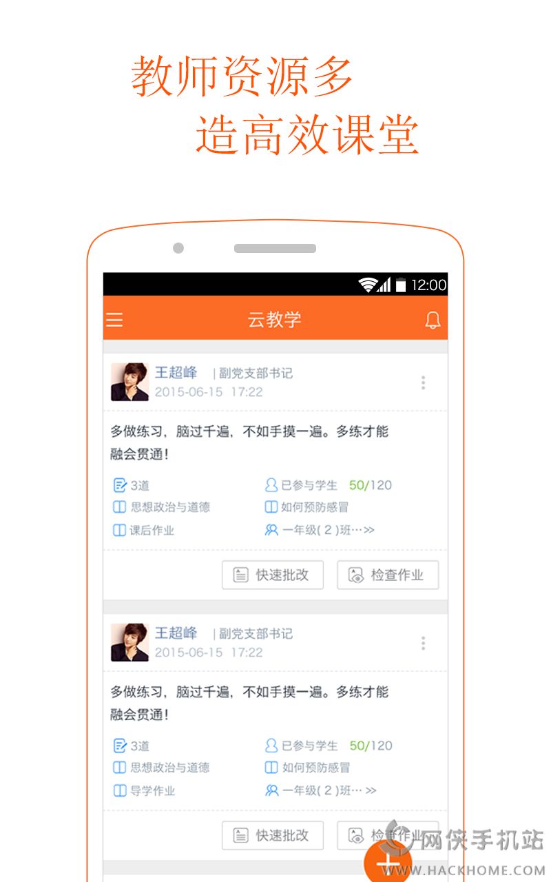 学乐云教学安卓版app v5.9.19