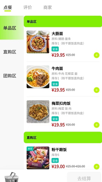 趁现美食商圈软件下载 v1.0