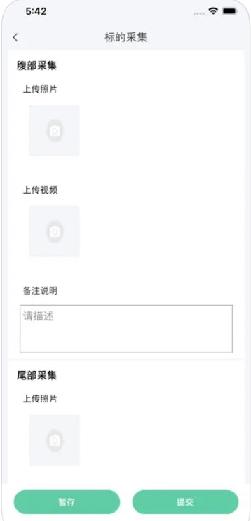 保行采集工具app官方下载 v1.0