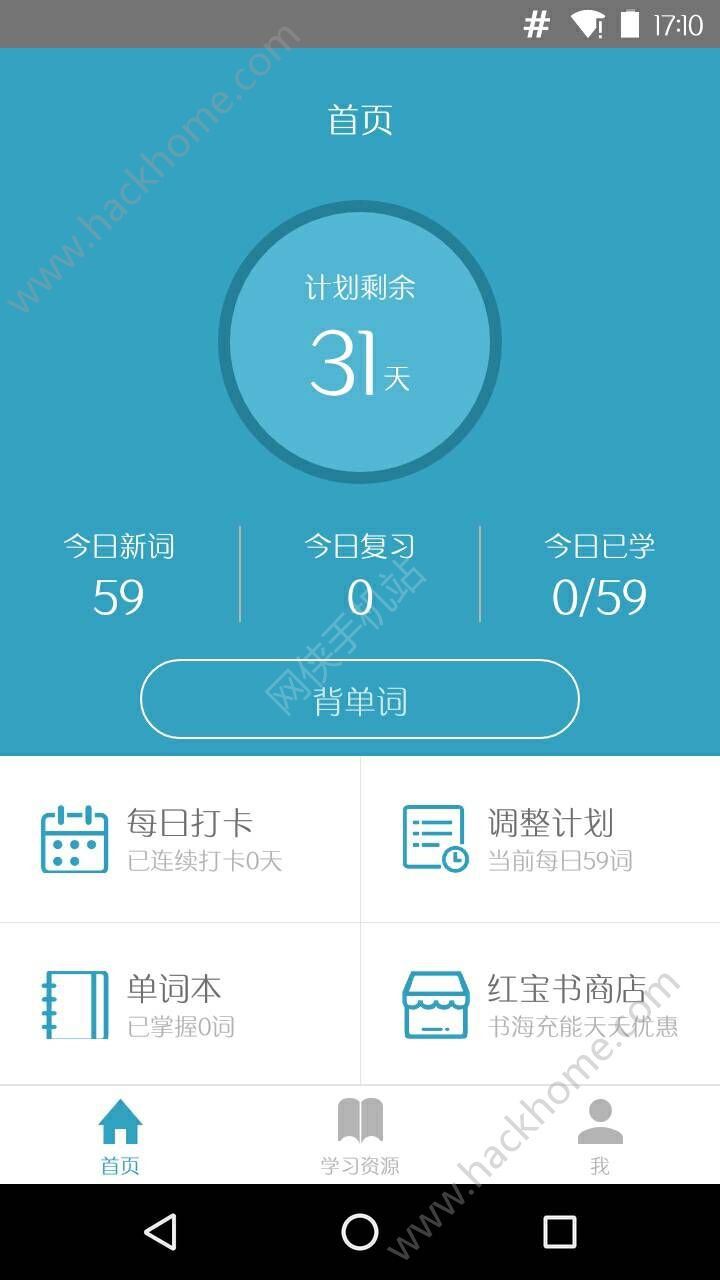 红宝书词汇官网app下载手机版 v1.13.4