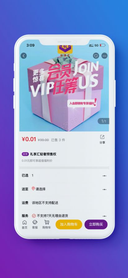 礼享汇APP购物最新版图片1