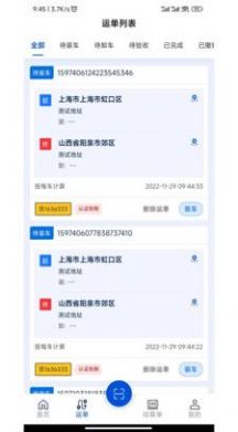 极速司机端app手机版下载图片1