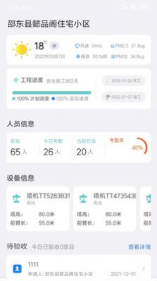 电科智慧工地app手机版下载图片1