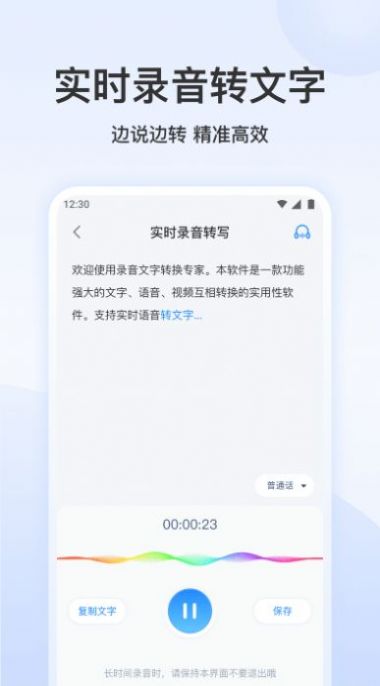 听说语音转文字软件app手机版下载图片1