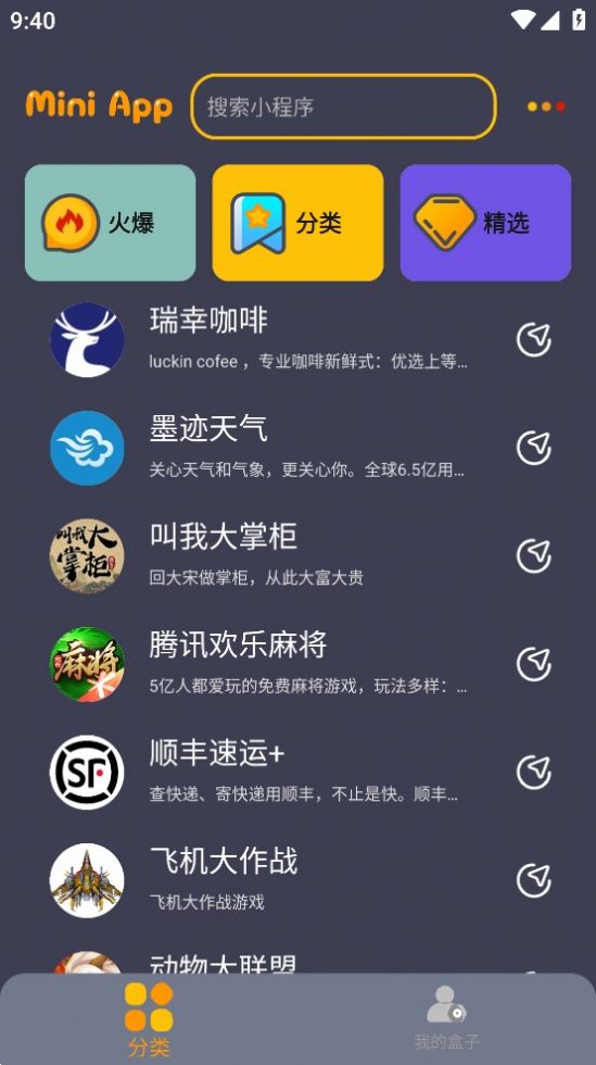 程序盒工具箱app手机版下载 v0.0.1