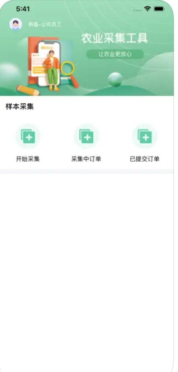 保行采集工具app官方下载 v1.0