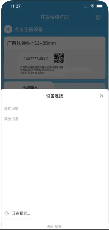 开玛快捷打印app安卓版下载 v1.0